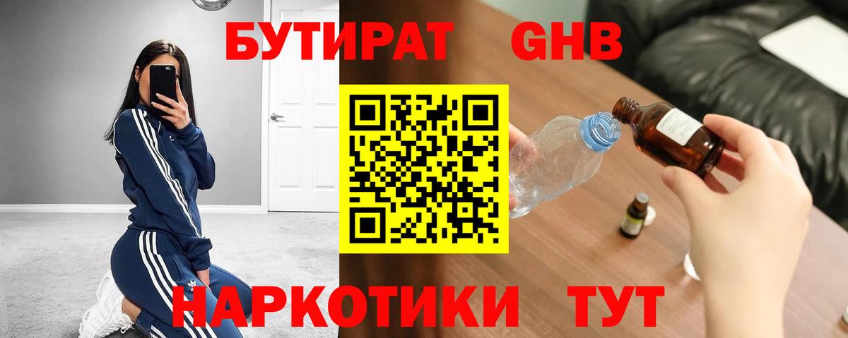 БУТИРАТ буратино  Бутират  Новый Уренгой  Вход с VPN 