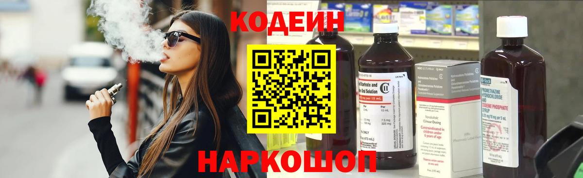 Кодеин напиток Lean (лин)  Вход с VPN  Новый Уренгой  Codein Purple Drank 
