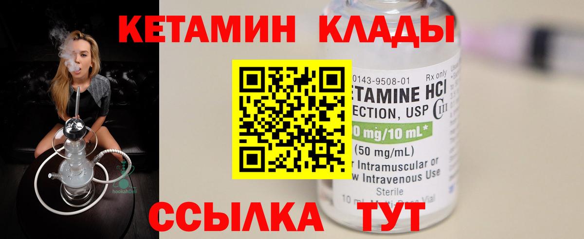 Новый Уренгой  КЕТАМИН ketamine  Вход с VPN  Кетамин VHQ 