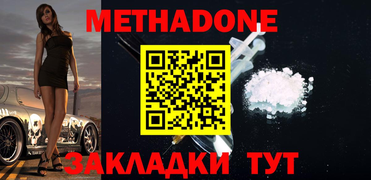 МЕТАДОН methadone  ОМГ ОМГ   Новый Уренгой  Вход с VPN 