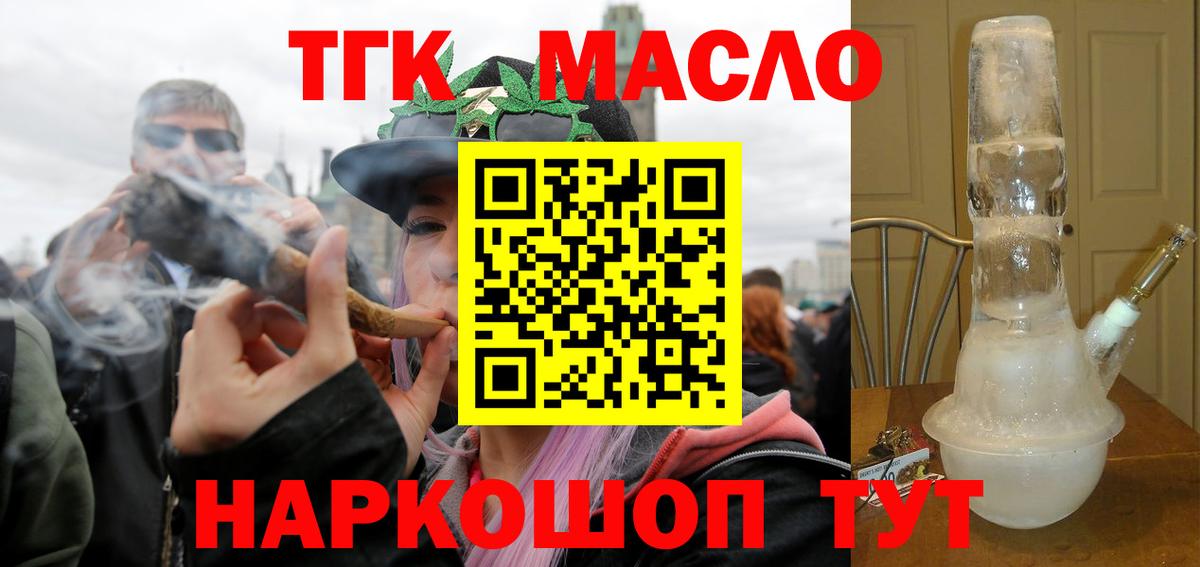 ТГК гашишное масло  Вход с VPN  ТГК вейп с тгк  Новый Уренгой 